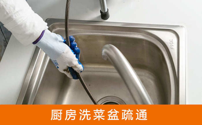 管城回族疏通洗菜盆